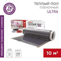 Комплект "Теплый пол" (пленка) Ultra RXM 220-0.5-10 (2200Вт/0.5х20м/S обогрева: 10кв.м) Rexant 51-0513-4