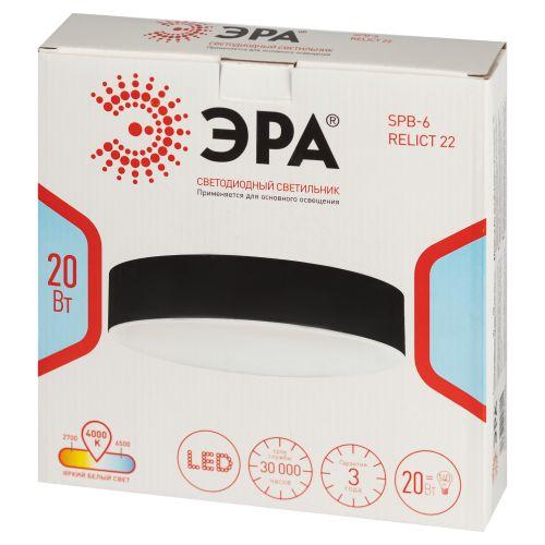 Светильник светодиодный Relict 22 SPB-6-20 4К BK 20Вт 4000К потолочн. черн. Эра Б0059508