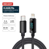 Кабель Type-C – Lightning для Apple, 3А, 1м, в черной нейлоновой  оплетке, с LED-дисплеем REXANT