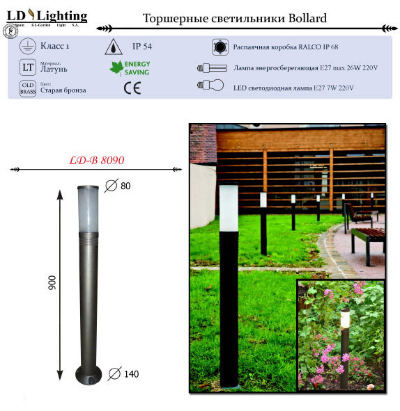 Садово-парковый светильник LD-Lighting LD-В8090