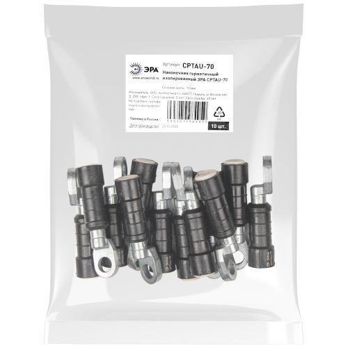 Наконечник герметичный изолированный CPTAU-70 ЭРА Б0064202