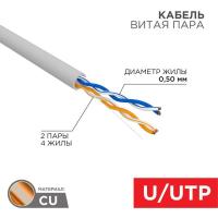 Кабель витая пара U/UTP, CAT 5e, PVC, 2PR, 24AWG, INDOOR, SOLID, серый, 305м, РФ REXANT