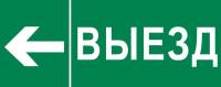 Пиктограмма "Выезд налево" 240х95мм (для SAFEWAY-10) EKF pkal-03-05