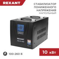 Стабилизатор пониженного напряжения REX-FR-10000 REXANT