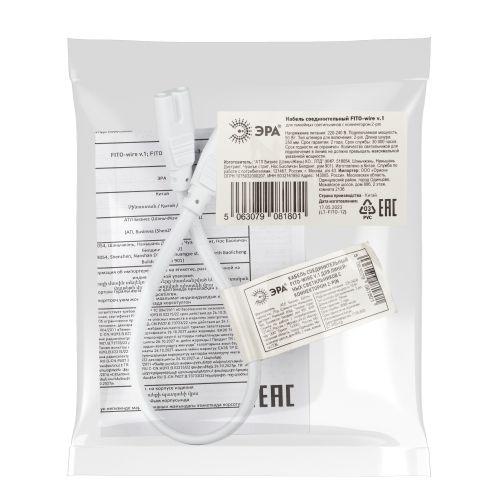 Кабель соединительный для фитолампы FITO-wire v.1 0.25м коннекторы IEC C7- IEC C7 Эра Б0061035