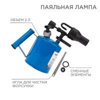 Лампа паяльная ПЛ-2.0л Rexant 12-0009