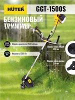 Триммер бензиновый GGT-1500S HUTER 70/2/10