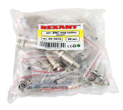 Разъем BNC штекер под пайку с пружиной металл (универсальный) REXANT