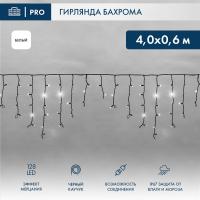 Гирлянда светодиодная Бахрома (Айсикл) 4,0х0,6м 128 LED БЕЛЫЙ черный каучук 3,3мм IP67 эффект мерцания 230В нужен блок 315-000 NEON-NIGHT