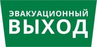Пиктограмма ДСО-IP65 "Эвакуационный Выход" DEKraft 60479DEK