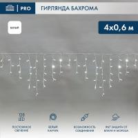 Гирлянда светодиодная Бахрома (Айсикл) 4,0х0,6м 128 LED БЕЛЫЙ белый каучук 3,3 мм IP67 постоянное свечение 230В нужен блок 315-001 NEON-NIGHT