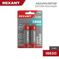 Аккумулятор Li-ion 18650 с защитой 3.7В 2800мА.ч (блист.) Rexant 30-2030-05