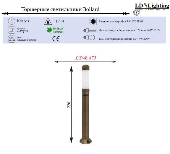 Садово-парковый светильник LD-Lighting LD-B875