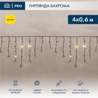 Гирлянда светодиодная Бахрома (Айсикл) 4,0х0,6м 128 LED ЖЕЛТЫЙ черный каучук 2,3мм IP67 постоянное свечение 230В нужен блок 315-000 NEON-NIGHT