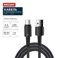 Кабель USB-A – Type-C, 6А, 66Вт, 1м, в черной нейлоновой оплетке, со световой индикацией REXANT