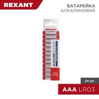 Элемент питания алкалиновый AAA/LR03 (уп.24шт) Rexant 30-1013