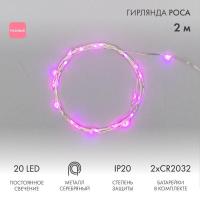 Гирлянда светодиодная Роса 2м, 20LED, РОЗОВЫЙ, IP20, тонкий батарейный блок, 2хCR2032 в комплекте NEON-NIGHT