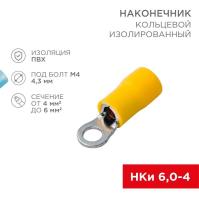 Наконечник кольцевой изолированный (НКИ d4.3мм) 4-6кв.мм (VR5.5-4) REXANT 08-0051