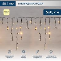 Гирлянда светодиодная Бахрома (Айсикл) 5х0,7м 152 LED ТЕПЛЫЙ БЕЛЫЙ черный каучук 2,3мм IP67 постоянное свечение 230В нужен блок 315-000 NEON-NIGHT