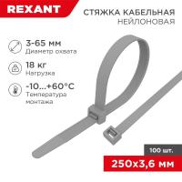 Хомут кабельный 3.6х250 нейл. сер. (уп.100шт) Rexant 07-0250-3