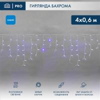 Гирлянда светодиодная Бахрома (Айсикл) 4,0х0,6м 128 LED СИНИЙ белый каучук 2,3мм IP67 постоянное свечение 230В нужен блок 315-001 NEON-NIGHT