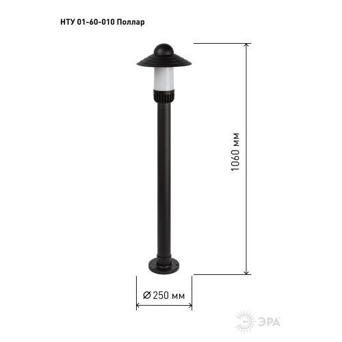 Светильник садово-парковый НТУ 01-60-010 Поллар IP54 E27 max60Вт h1060мм напольный черн. ЭРА Б0057495
