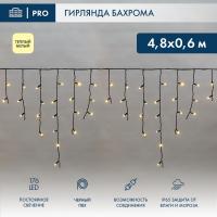 Гирлянда светодиодная Бахрома (Айсикл) 4,8х0,6м 176 LED ТЕПЛЫЙ БЕЛЫЙ черный ПВХ IP65 постоянное свечение 230В нужен блок 303-500 NEON-NIGHT