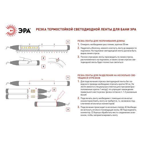 Лента светодиодная LS2835-9.6-120-24-6500K-IP68-5м 24В термостойкая для бани холод. бел. (в комплекте: 2 заглушки; 10 крепежей)(уп.5м) Эра Б0062329