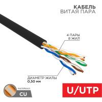 Кабель витая пара U/UTP кат.5E 4х2х24AWG OUTDOOR черн. (уп.50м) Rexant 01-0045-50