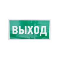 Знак эвакуационный "Указатель выхода" 150х300мм Rexant 56-0023