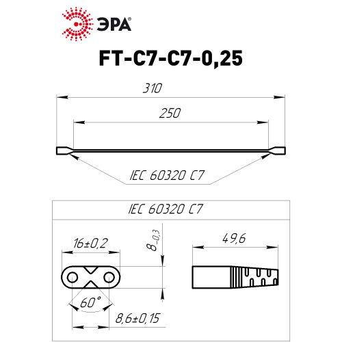 Кабель соединительный для фитолампы FITO-wire v.1 0.25м коннекторы IEC C7- IEC C7 Эра Б0061035