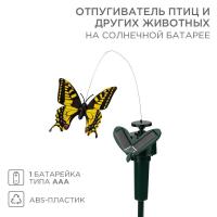 Отпугиватель птиц и других животных на солнечной панели Rexant бабочка 71-0089