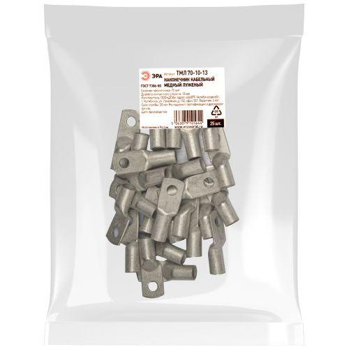 Наконечник медный луженый ТМЛ 70-10-13 ЭРА Б0062564