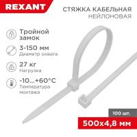 Стяжка нейлоновая Профессиональная 500x4,8мм, белая (100 шт/уп) REXANT