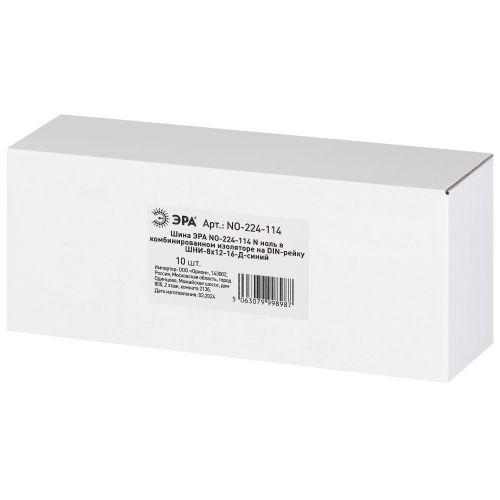 Шина N ноль в комбинированном изоляторе на DIN-рейку ШНИ-8х12-16-Д син. NO-224-114 Эра Б0062973