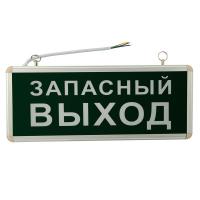 Светильник светодиодный аварийно-эвакуационный "ЗАПАСНЫЙ ВЫХОД" односторонний 1.5 ч 3Вт Rexant 74-1313