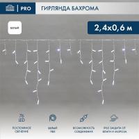 Гирлянда светодиодная Бахрома (Айсикл) 2,4х0,6м 76 LED БЕЛЫЙ белый ПВХ IP65 постоянное свечение 230В нужен блок 303-500-1 NEON-NIGHT