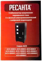 Стабилизатор напряжения АСН-3000/3 3ф 3кВт IP20 электромех. Ресанта 63/4/1