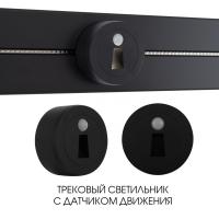 Трековая система розеток Arte Milano 397953TLS/LWS Black