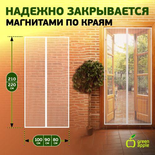 Сетка магнитная универсальная с регулир. размером 220х50см в упак. 2шт Green Apple Б0032055