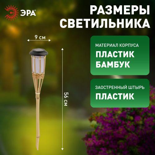 Светильник светодиодный садовый ERASF22-24 "Факел бамбук" 56см уличный на солнечн. батарее Эра Б0053382