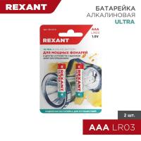 Элемент питания алкалиновый AAA/LR03 1.5В 1300мА.ч ультра (уп.2шт) Rexant 30-1010