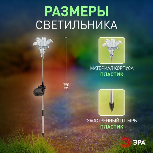 Светильник светодиодный садовый ERASF22-19 "Лилия" 75см уличный на солнечн. батарее Эра Б0053379