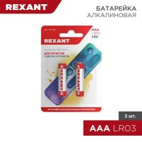 Элемент питания алкалиновый AAA/LR03 1.5В 1200мА.ч (блист.2шт) Rexant 30-1052