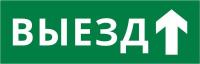 Пиктограмма ДСО-IP65-Н "Выезд прямо" DEKraft 60664DEK