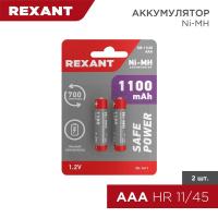 Аккумулятор AAA 1.2В 1100мА.ч (блист.2шт) Rexant 30-1411