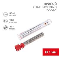 Припой с канифолью ПОС-90, 10г, Ø1мм, (олово 90%, свинец 10%), колба REXANT