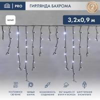 Гирлянда светодиодная Бахрома (Айсикл) 3,2х0,9м 120 LED БЕЛЫЙ черный каучук 3,3мм IP67 постоянное свечение 230В блок в комплекте NEON-NIGHT