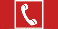 Знак безопасности BL-3517.F05 "Телефон для использования при пожаре" Белый свет a20087