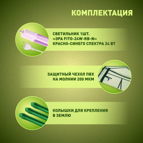 Теплица FITO-House-medium со светильниками в компл. 1800х900х900мм 2отсека Эра Б0059874